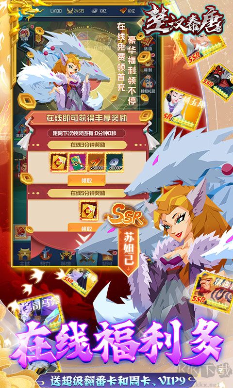 楚汉秦唐 刷充送全将