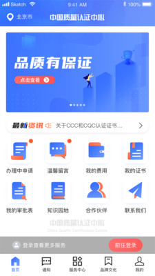 CQC认证APP