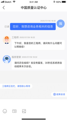 CQC认证APP