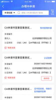 CQC认证APP