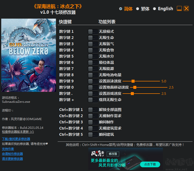 深海迷航冰点之下十七项修改器