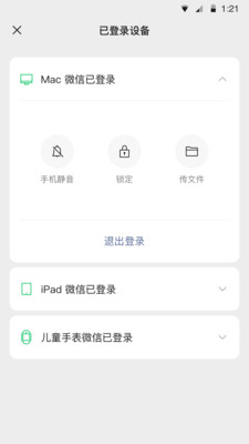 微信APP