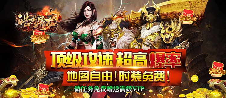 皓月屠龙 倍攻神器