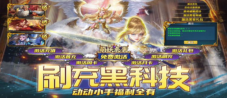 萌妖来袭 刷充黑科技