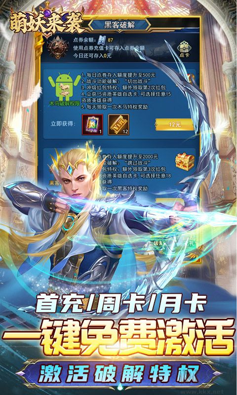 萌妖来袭 刷充黑科技