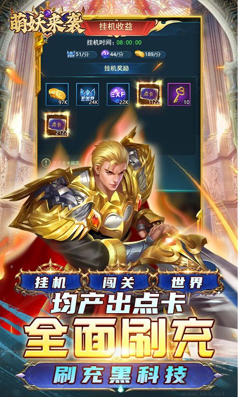 萌妖来袭 刷充黑科技