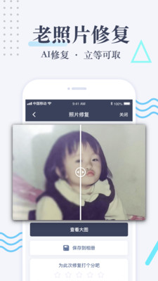 老照片修复APP