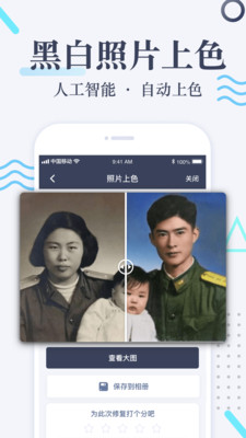 老照片修复APP