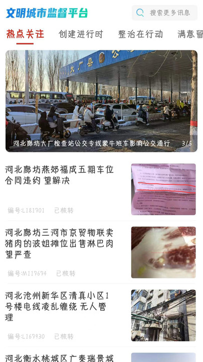 文明创建监督APP