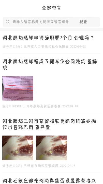 文明创建监督APP