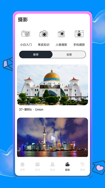 蚂蚁旅游APP