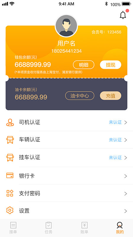 森丰货运端app 森丰货运端最新版下载