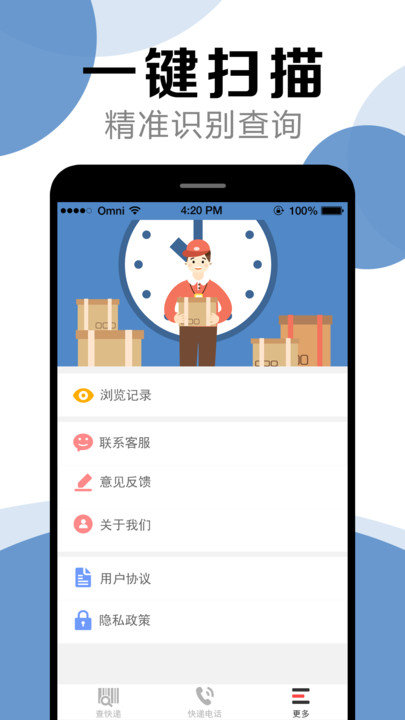 快递查询帮手APP