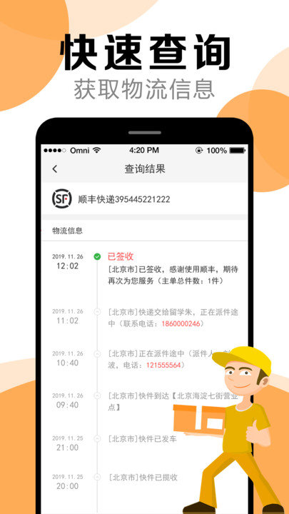 快递查询帮手APP