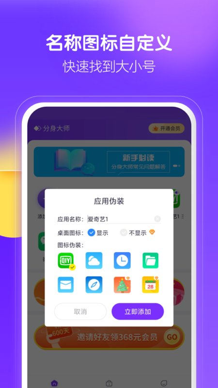 分身大师多开版 分身大师下载安装