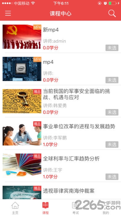 中国干部网络学院app下载