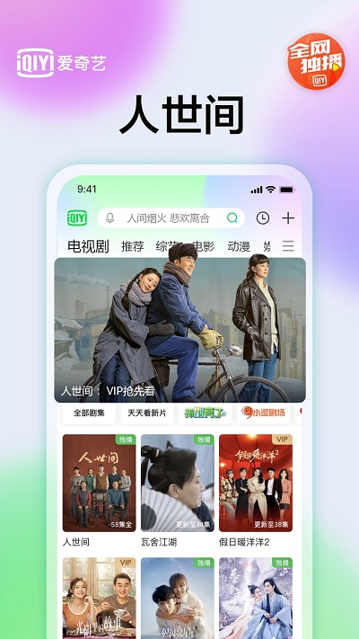 爱奇艺APP