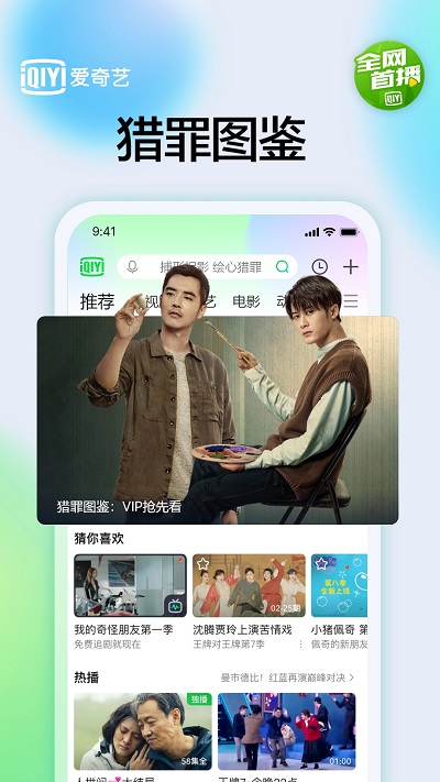 爱奇艺APP