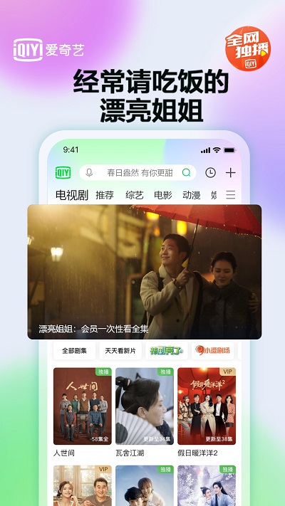 爱奇艺APP