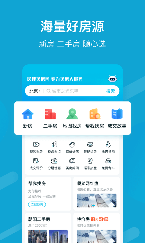 居理买房APP