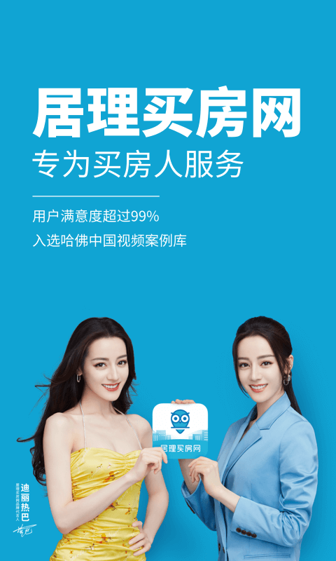 居理买房APP