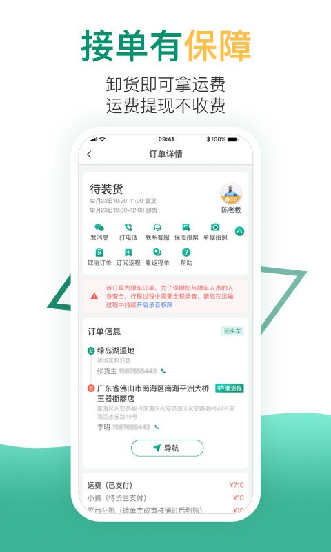 省省回头车APP