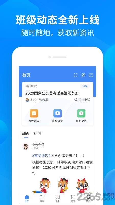 中公开学APP