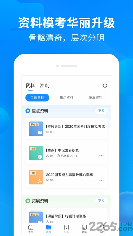 中公开学APP