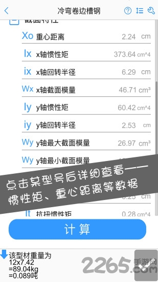 型钢大师APP