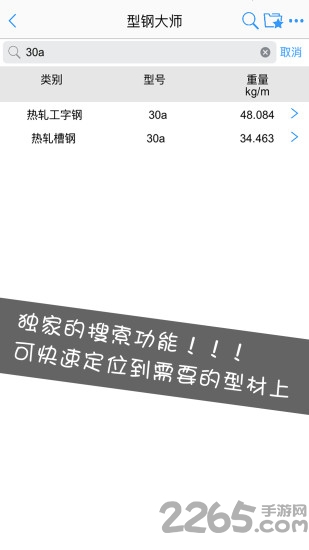 型钢大师APP