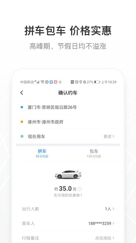 帮邦行网约车