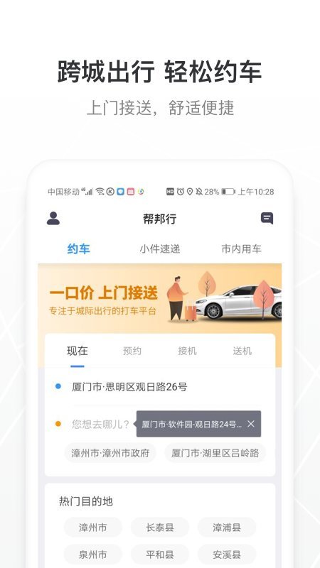 帮邦行网约车