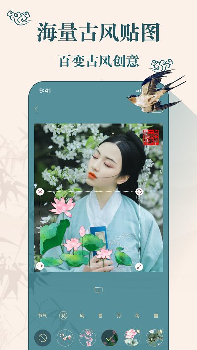 古装相机APP