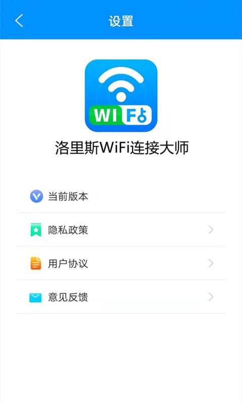 里斯wifi连接大师app下载