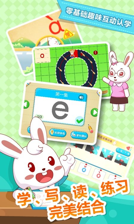 兔小贝拼音APP