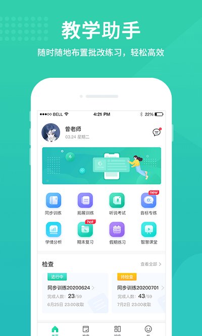 翼课教师app下载安装