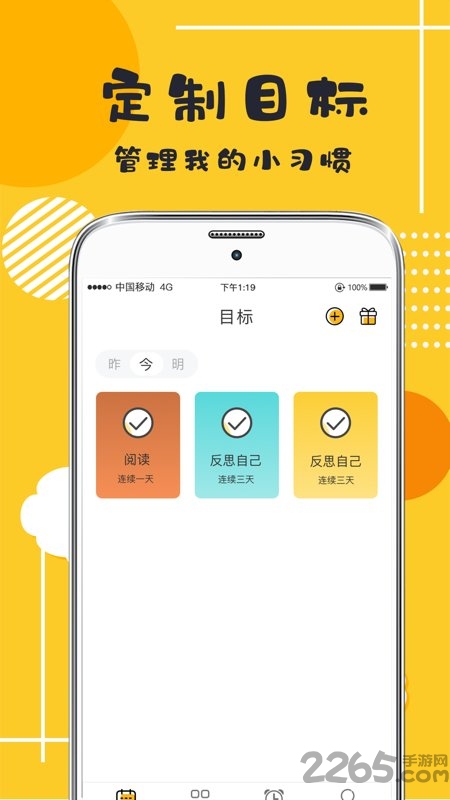 小日常目标打卡