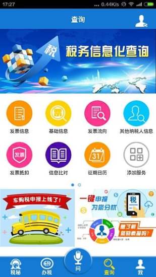 云南国税APP