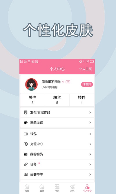 书耽APP