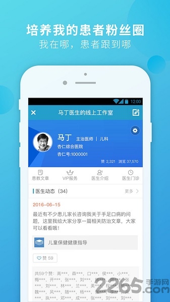 杏仁医生APP
