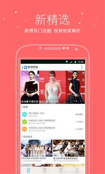 新浪视频客户端 新浪视频app下载