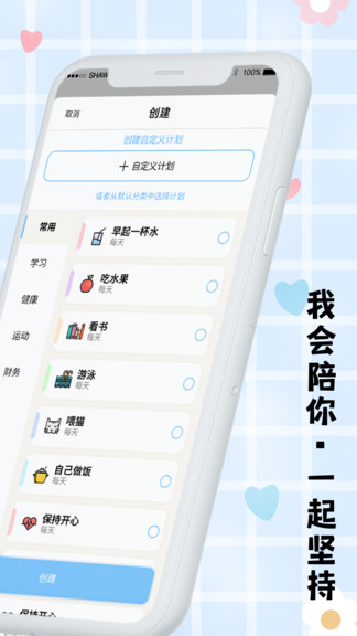 计划清单打卡助手官方版 计划清单打卡助手手机版下载