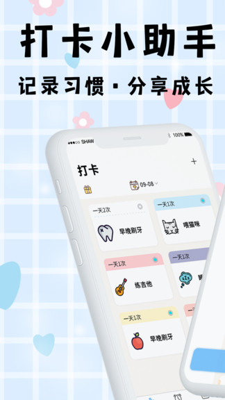 计划清单打卡