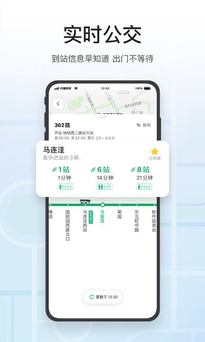 腾讯地图APP