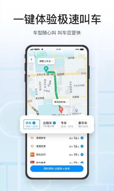 腾讯地图APP