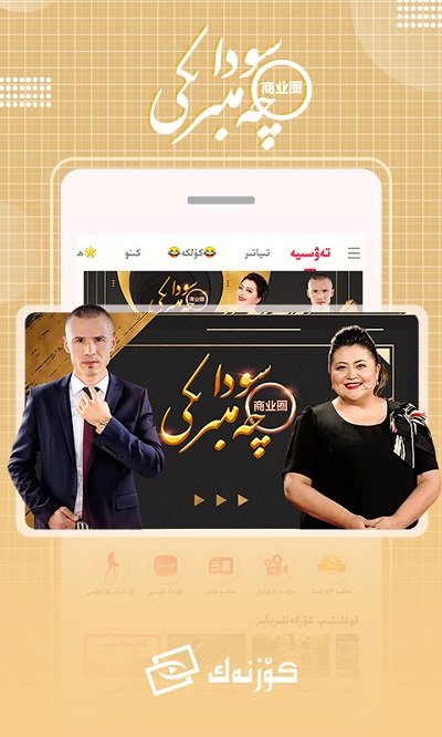 Koznak(维语影视)