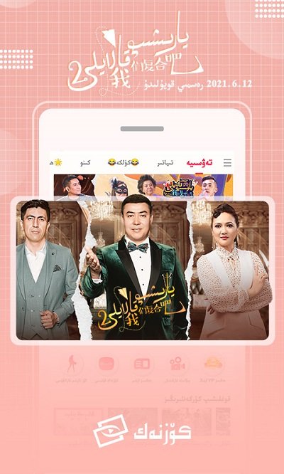 Koznak(维语影视)