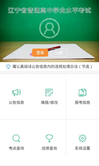 辽宁学考APP