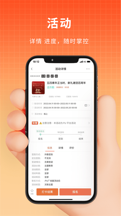 PU口袋校园APP