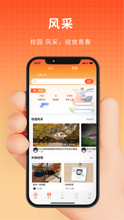 PU口袋校园APP